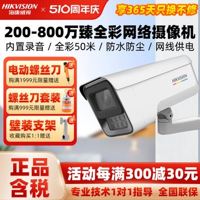 HIKVISION/海康威视臻全彩摄像头