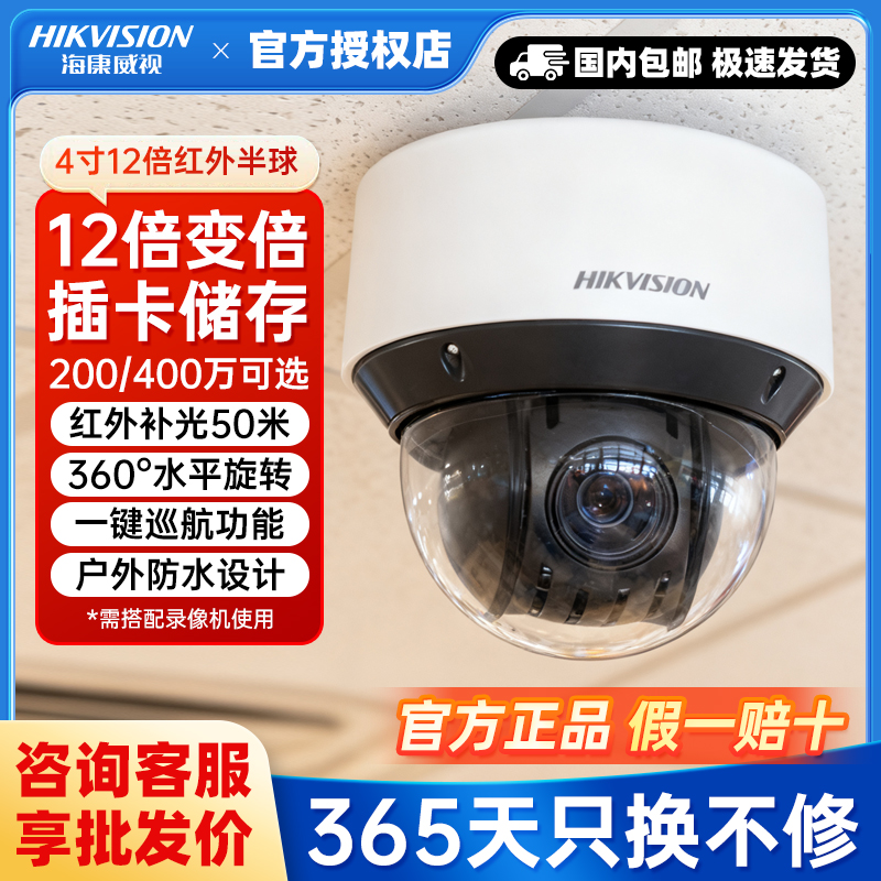 海康威视400万360度全景监控球机