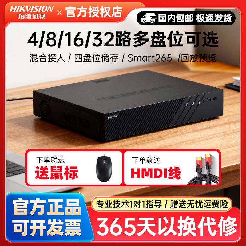 海康威视模拟录像机高清同轴主机