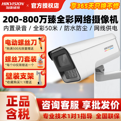 HIKVISION/海康威视臻全彩摄像头