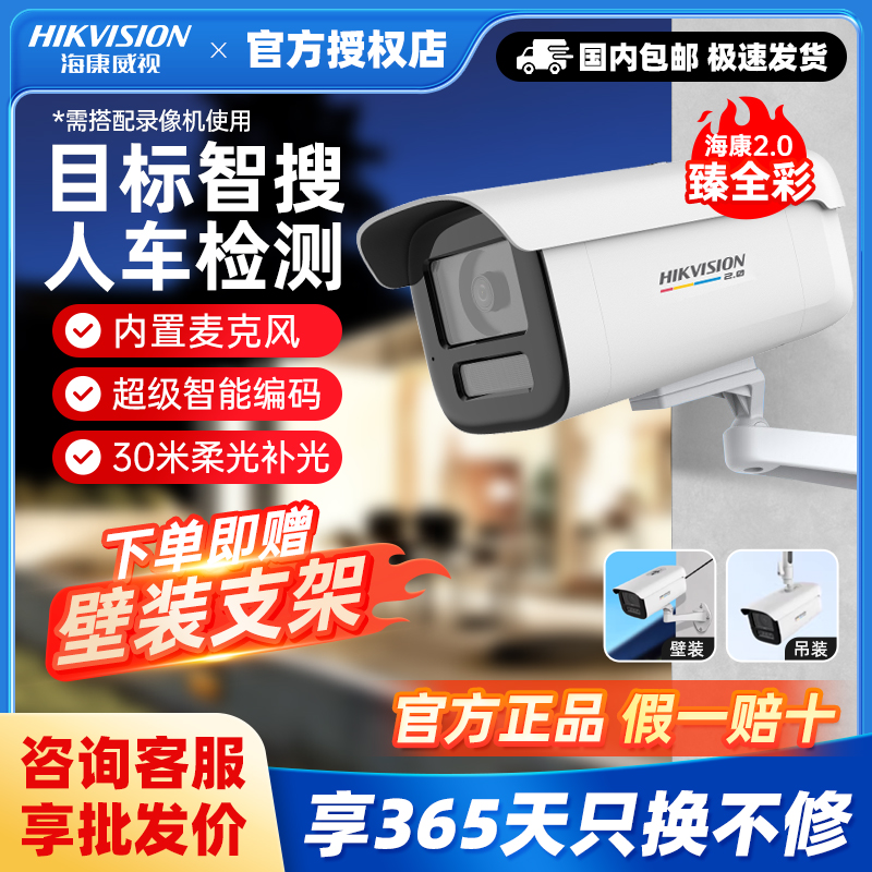 海康威视400万臻全彩2.0摄像头