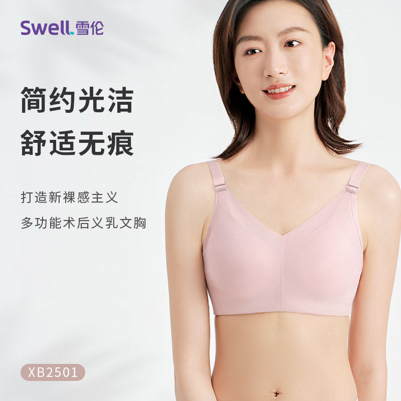 雪伦义乳文胸术后专用简约光面全罩杯内衣女无钢圈高弹胸罩XB2501