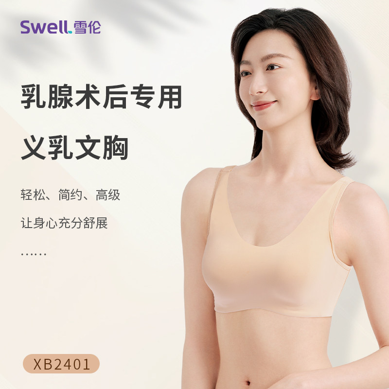雪伦乳腺术后义乳专用文胸假乳房硅胶假胸光面胸罩无痕内衣2401