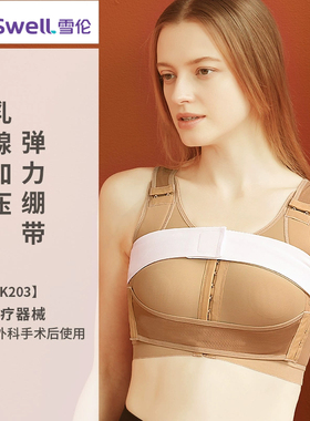 雪伦术后加压弹力绷带 K203/K215
