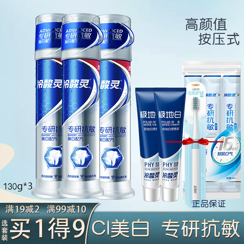 冷酸灵按压式美白牙膏抗敏感
