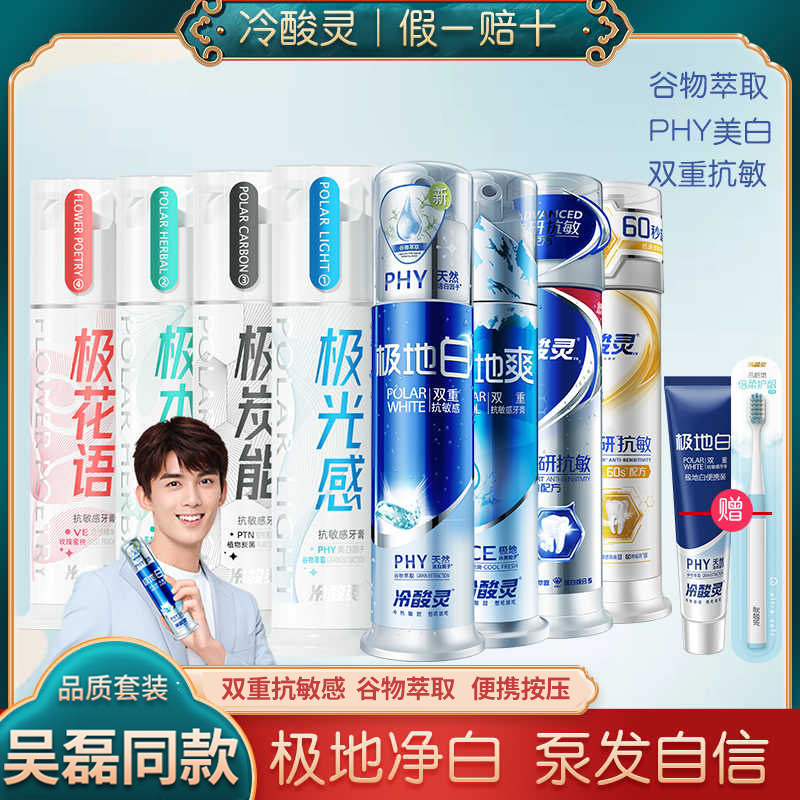 冷酸灵牙膏抗敏感清新口气
