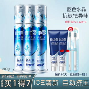 冷酸灵按压式极地爽牙膏冰爽薄荷清新口气祛口臭口腔异味去渍去黄