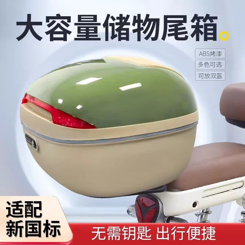 电动车后备箱通用大容量台铃雅迪爱玛新国标电瓶车尾箱储物箱收纳
