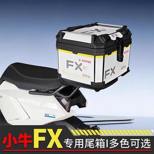 适用小牛FX风速版专用后备箱电动车后尾箱FXciti大容量电瓶摩托车