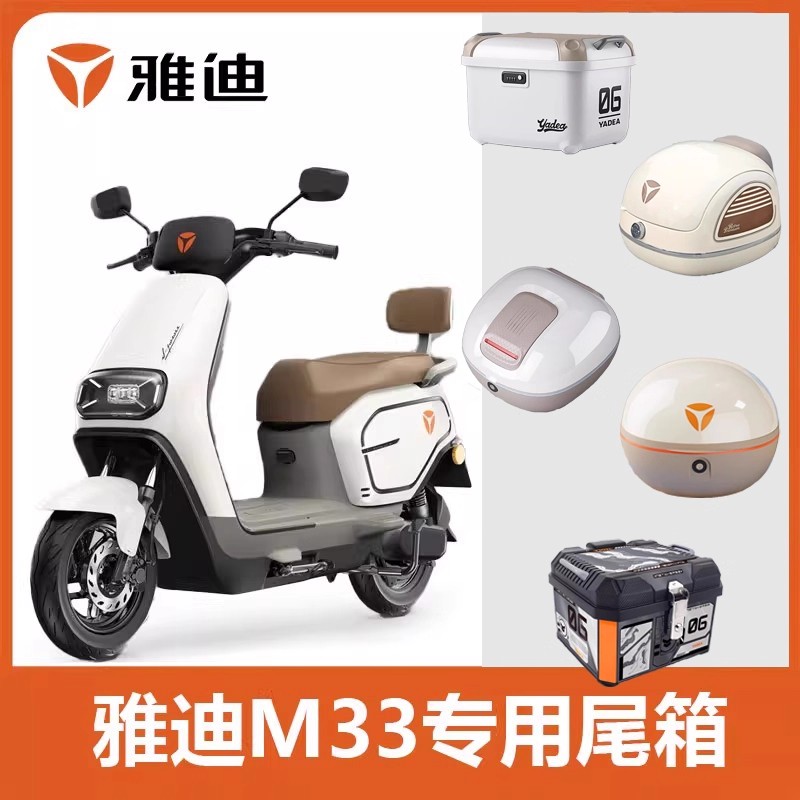 雅迪M33电动车后备箱专用后尾箱