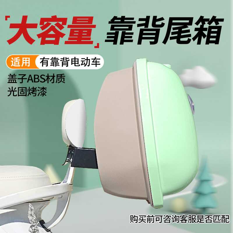 电动车后备箱储物箱通用免拆靠背