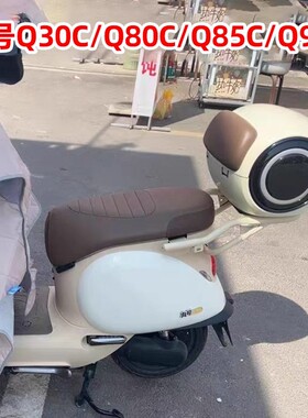 适用九号电动车尾箱Q80C/Q85C/Q30C/Q90Qmix后备箱改装大容量储物