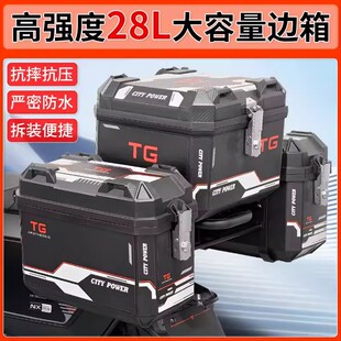 适用台铃电动车后备箱苍穹封神摩托车尾箱大容量边箱长箱侧挂三箱