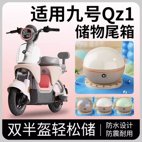 九号电动车防水小型尾箱通用支架