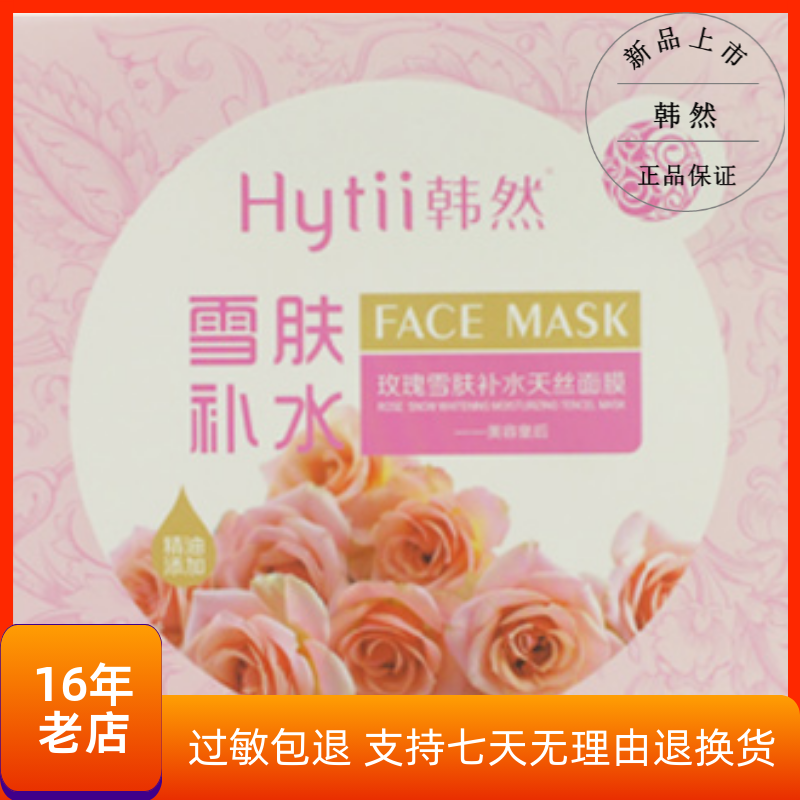 韩然玫瑰洋甘菊仙人掌竹炭绢丝面膜补水保湿舒缓清洁毛孔提亮去黄