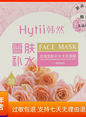 韩然玫瑰洋甘菊仙人掌竹炭绢丝面膜补水保湿舒缓清洁毛孔提亮去黄