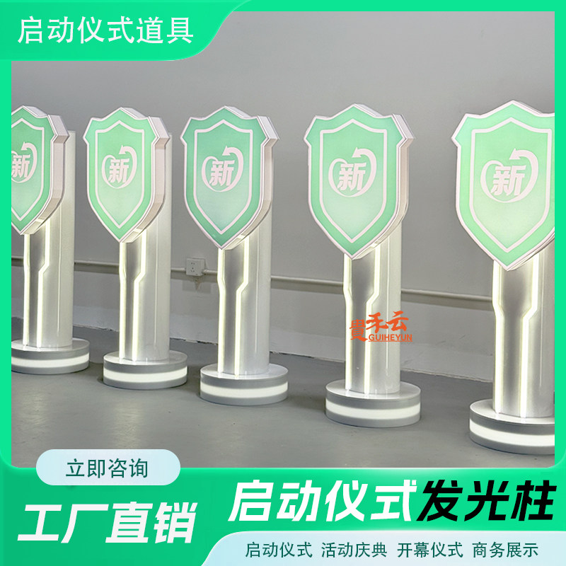 庆典开幕仪式定制发光柱启动柱