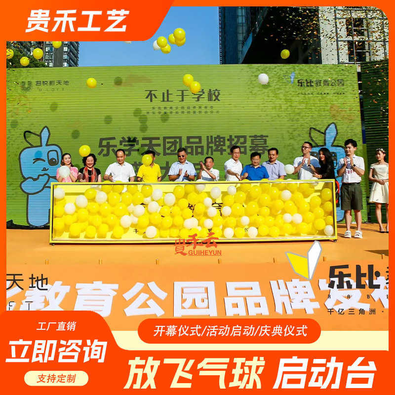 创意启动放飞庆典仪式道具启动台