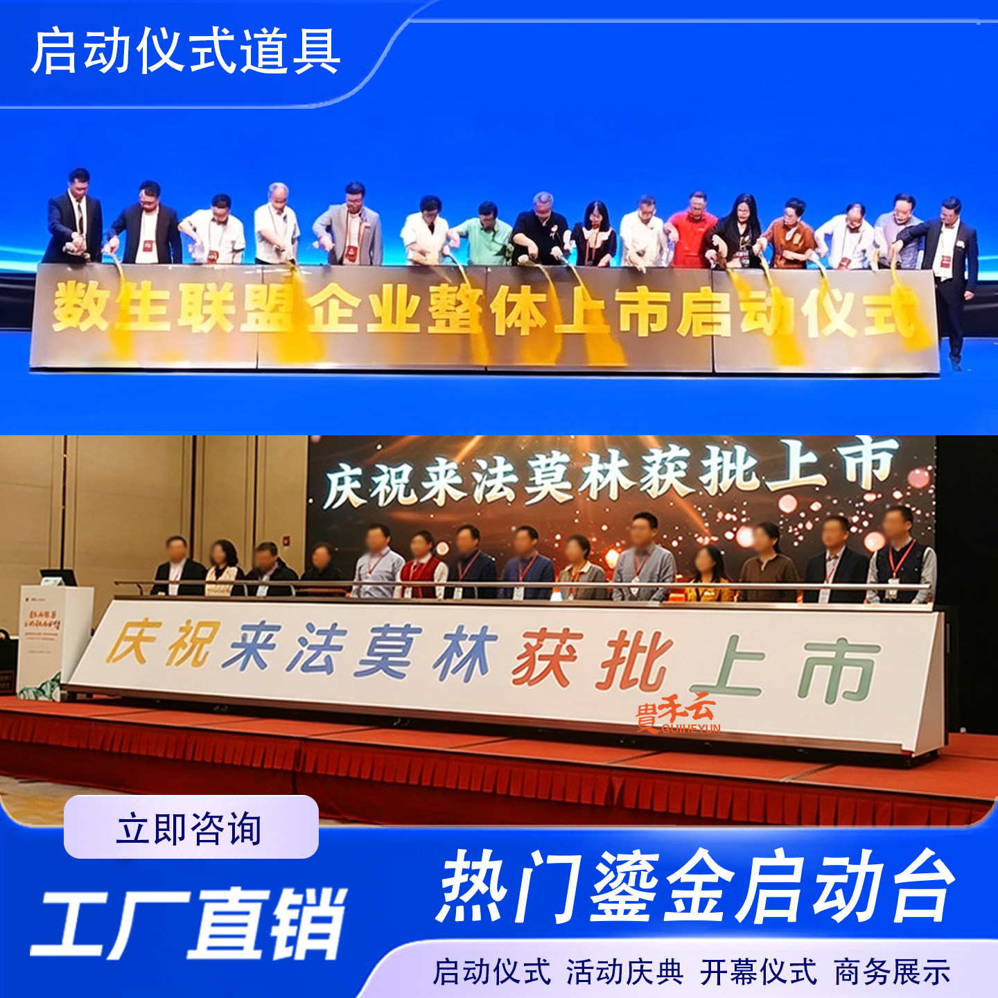 发布会推杆鎏金显字启动台出租图片
