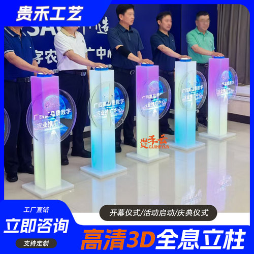 开业庆典发光户外立柱全息柱手印