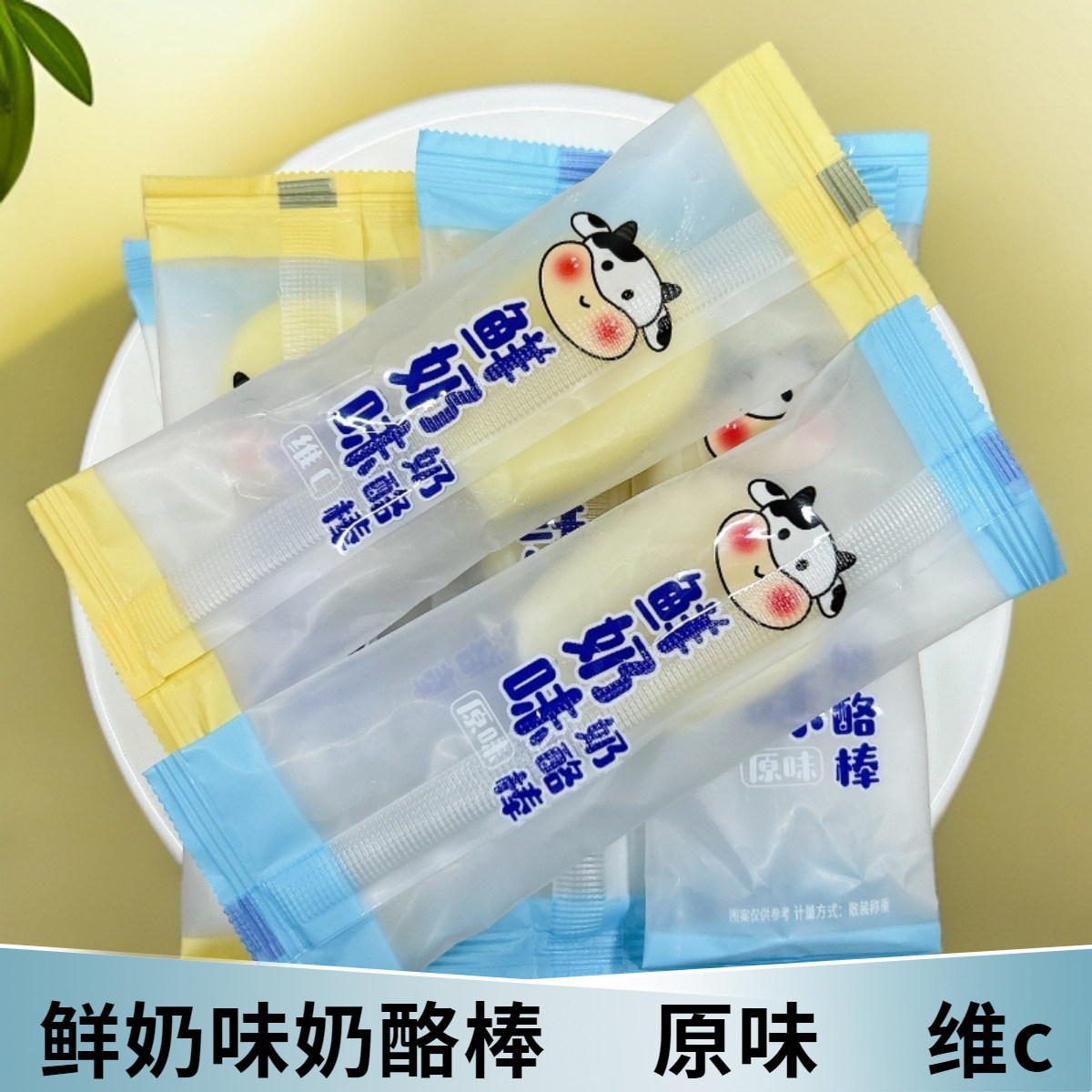 内蒙古特产鲜奶味奶酪棒软糖果休闲追剧零食小吃营养软糯原味