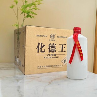 化德王内招52度清香型500ml*9瓶整箱顺丰包邮正品纯粮食优级白酒
