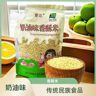 内蒙古特产蒙达牧民民族特色新式香酥脆奶油炒米酸奶奶茶搭档早餐
