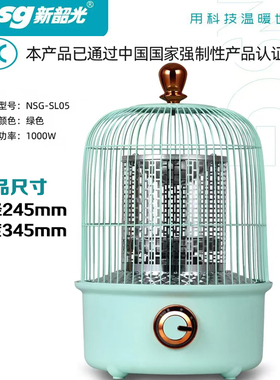 新韶光鸟笼式取暖器小太阳家用小型节能速热电暖器桌下烤火炉无极