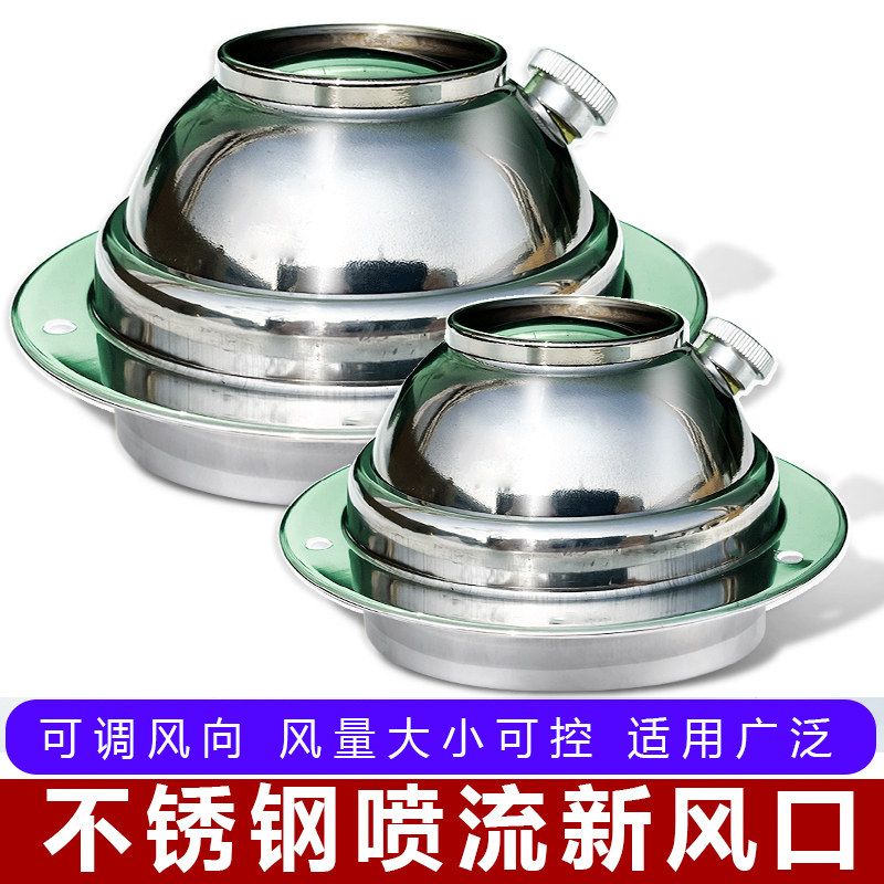 播风器球形出风口可调风量出风口圆形厨房喷流油烟机排气罩送风口