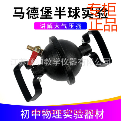 马德保半球（铸铁）马德堡半球铁