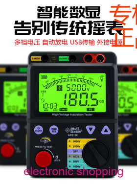 ㊣希玛（SMARTSENSOR）AR3126高压兆欧表5000V绝缘电阻仪便携