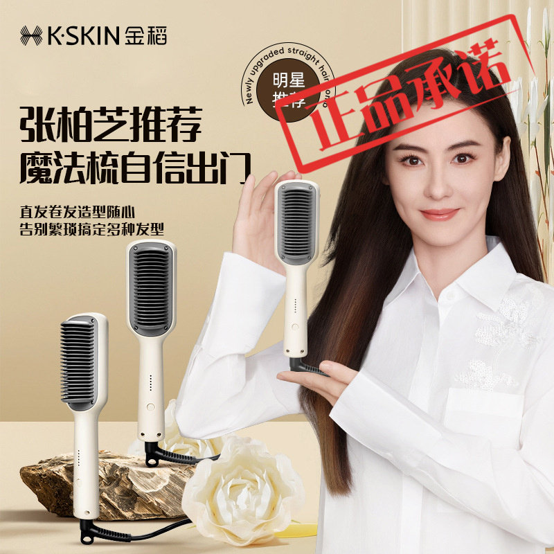 金稻KD680迷你直发梳卷直发器 夹板 美发护发梳子 60s快速造型梳