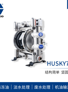 冠品GRACO固瑞克HUSKY716不锈钢隔膜泵 D54311金属水性气动隔膜泵