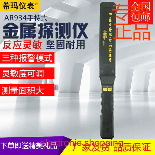 希玛手持式金属探测器高灵敏度探