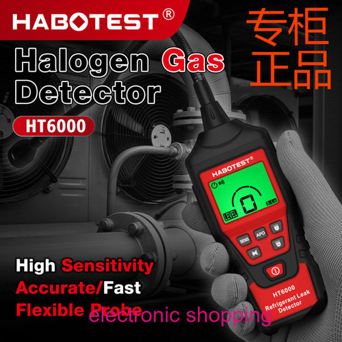 华博HT6000冷媒测试仪空调卤素汽
