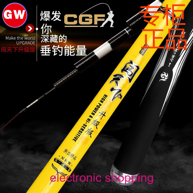 CGF光威台钓竿超轻超硬钓鱼竿闯天下升级版鲤鱼竿28碳素鱼竿鱼具