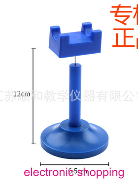 ㊣旋转架J03013放磁铁胶实验器材棒物理静电摩擦教学仪器旋转支架