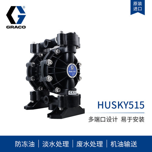 冠品美国GRACO固瑞克Husky515气