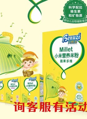 小米婴幼儿谷物食品盒装米粉