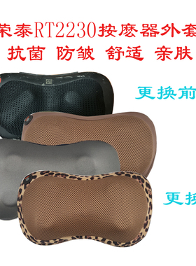 容泰RT2230 K30颈椎按摩器枕PU皮外套防尘布套子定制拆更换洗按么