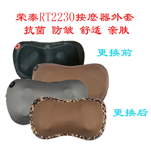 容泰RT2230 K30颈椎按摩器枕PU皮外套防尘布套子定制拆更换洗按么