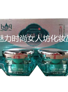 正品 碧泉 水感白清澈润白致臻组合二合一 碧泉日霜晚霜亮肤宝