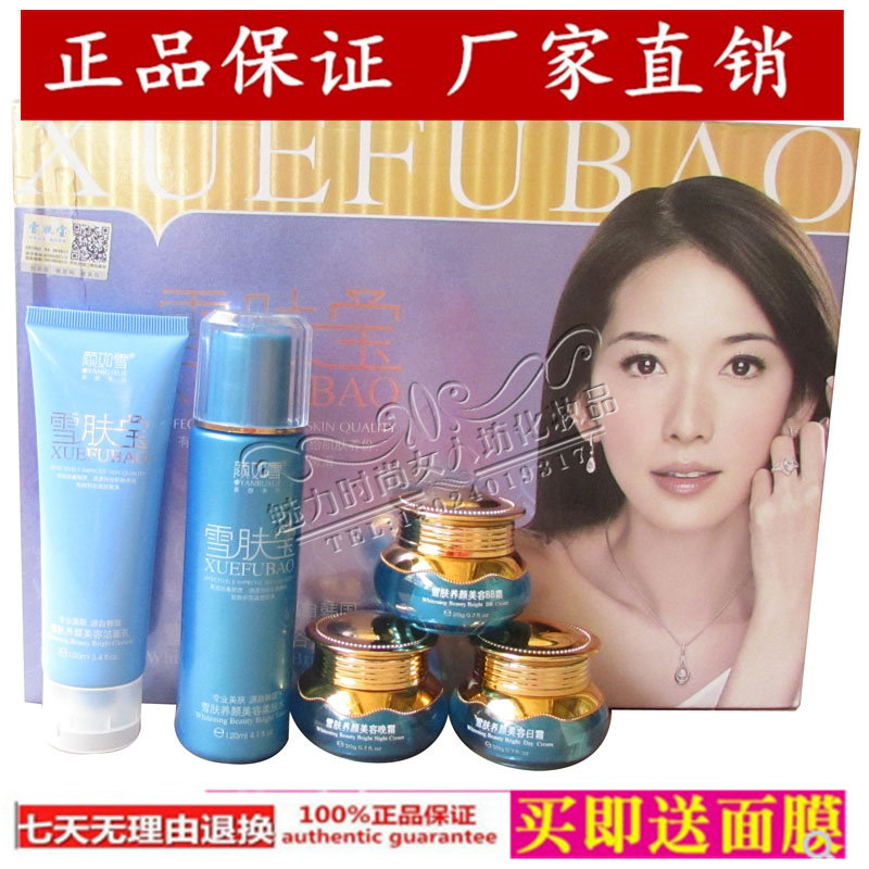 正品颜如雪雪肤宝雪肤美颜美容五合一五件套嫩肤臻白化妆品去黄