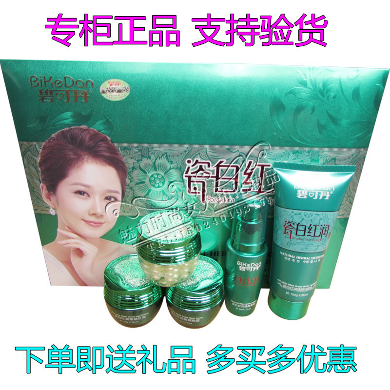 正品丹雪尼兰碧可丹瓷白红润臻颜五件套装化妆品
