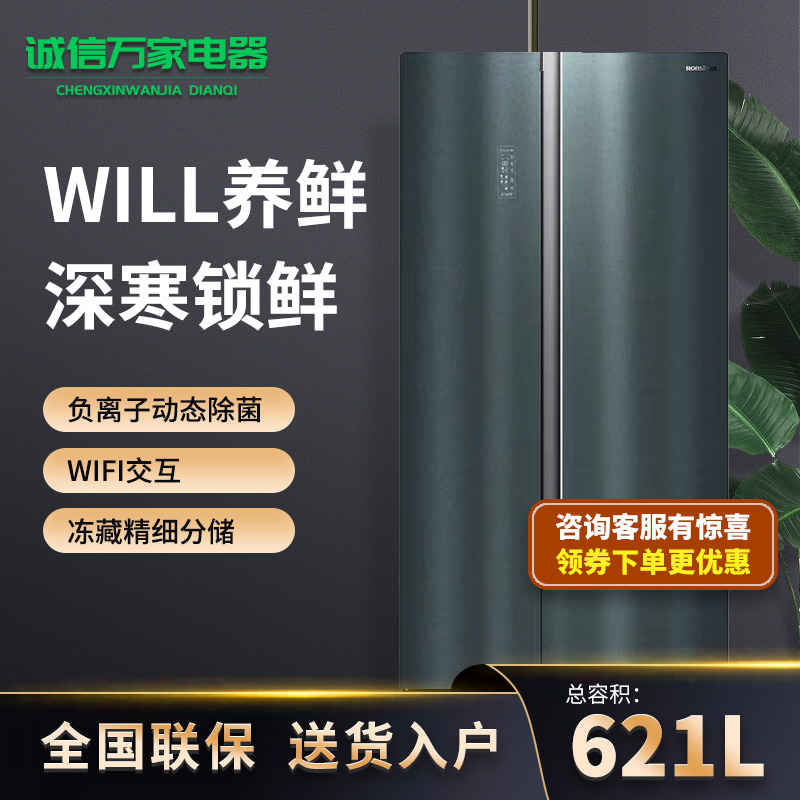 ronshen/容声 bcd-621wks1hpga 变频对开门冰箱will双开无霜家用