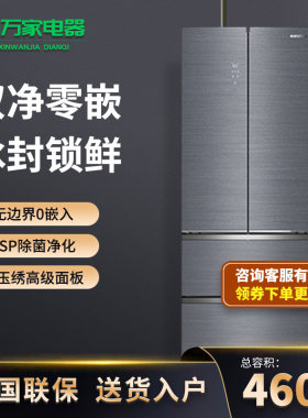 Ronshen/容声 BCD-460WKM1MPCQA零嵌法式多门平嵌变频冰箱三包机