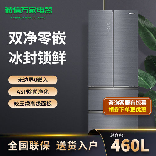 Ronshen/容声 BCD-460WKM1MPCQA零嵌法式多门平嵌变频冰箱三包机