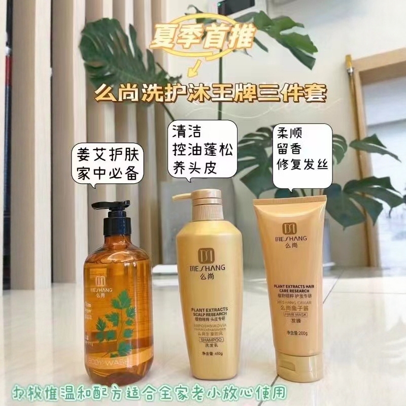 生姜防风洗发乳滋养发根