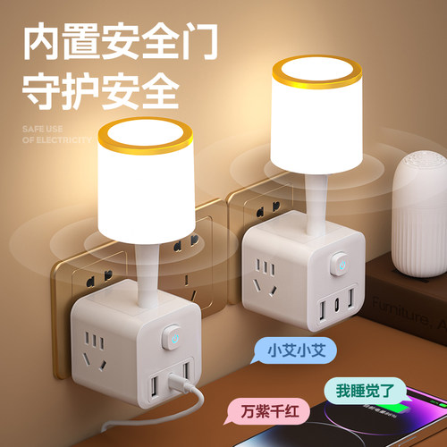 语音台灯插座转换器带USB