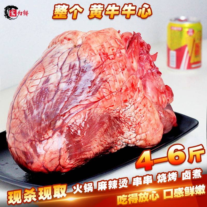 黄牛牛心散养草饲新鲜生牛心管非冷冻烧烤心脏内脏牛杂三只包邮